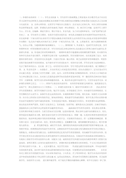 学生抄袭作业的原因分析