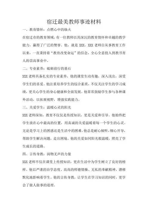 宿迁最美教师事迹材料