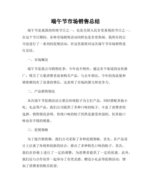 端午节市场销售总结