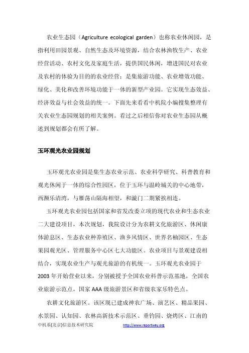 中机院生态农业园规划案例
