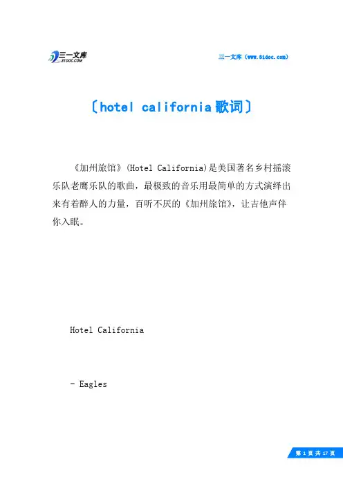 hotel california歌词