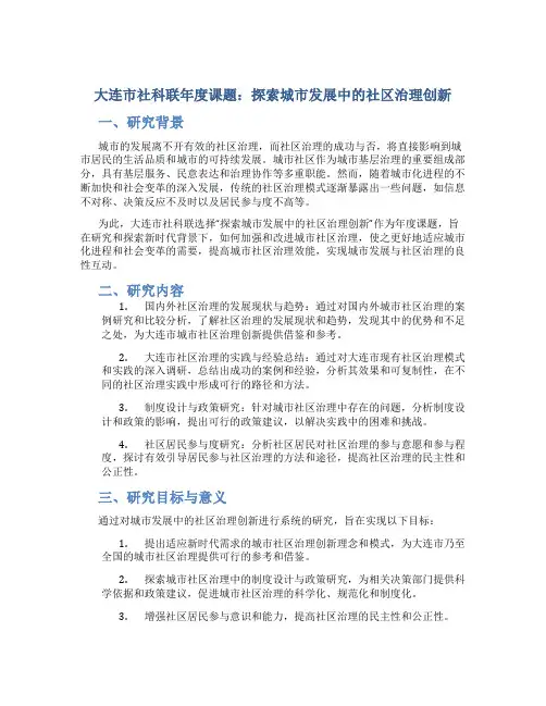 大连市社科联年度课题