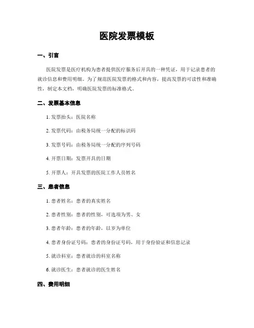 医院发票模板 (2)