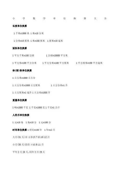 小学五年级数学单位换算大全