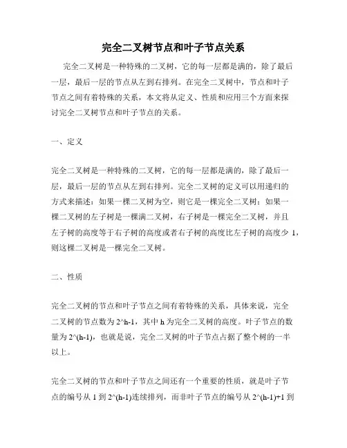 完全二叉树节点和叶子节点关系