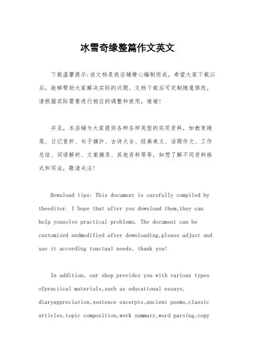 冰雪奇缘整篇作文英文