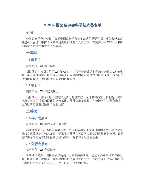 2020中国公路学会科学技术奖名单