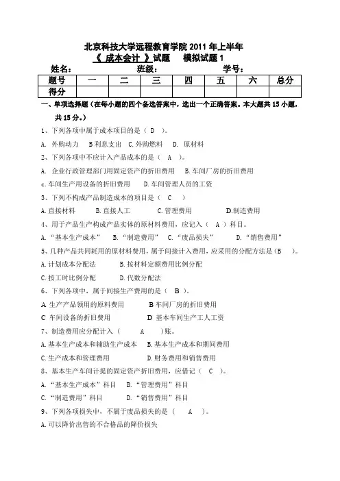 成本会计模拟一答案