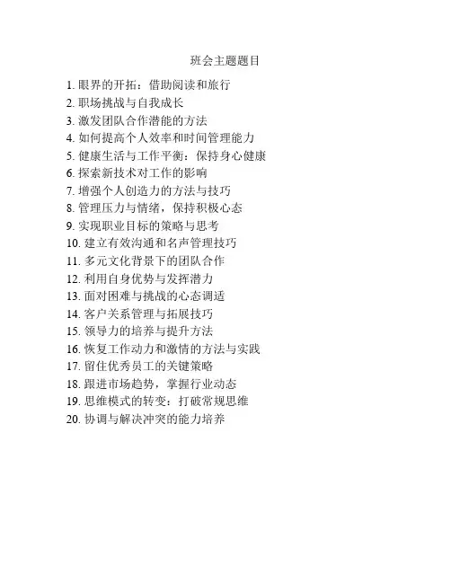 班会主题题目