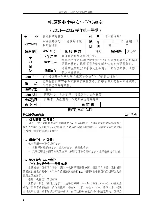 导游讲解(虚实结合触景生情)