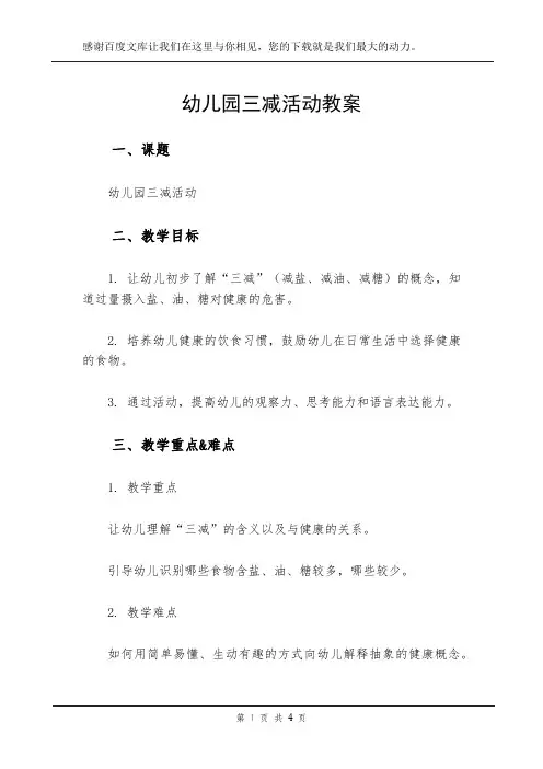 幼儿园三减活动教案