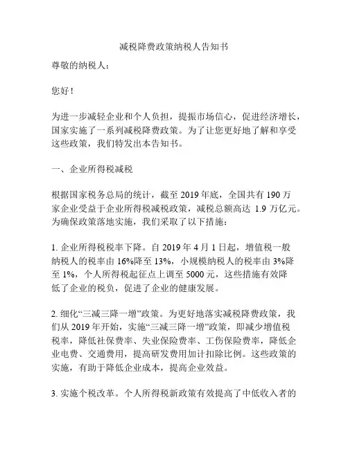 减税降费政策纳税人告知书