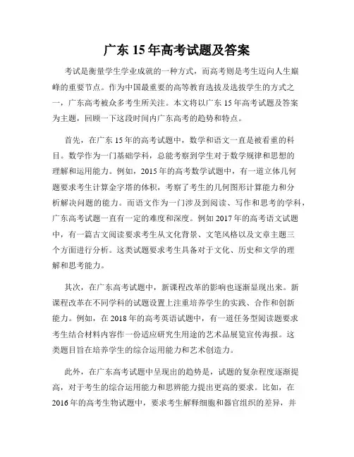 广东15年高考试题及答案