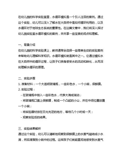 幼儿园实验室探秘：水循环模拟案例分享
