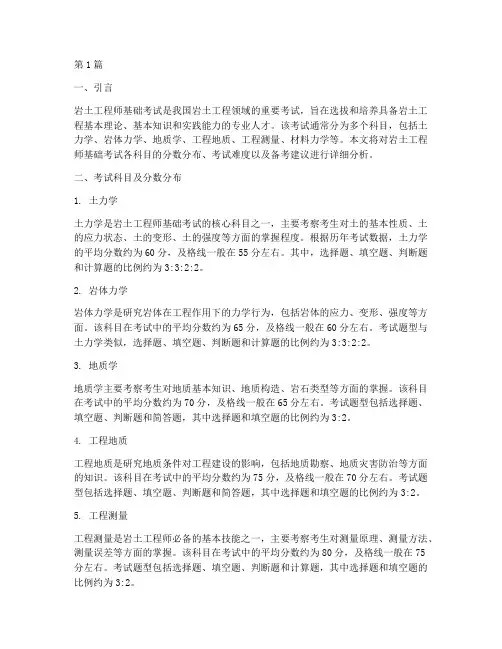 岩土工程师基础考试各科分数(3篇)