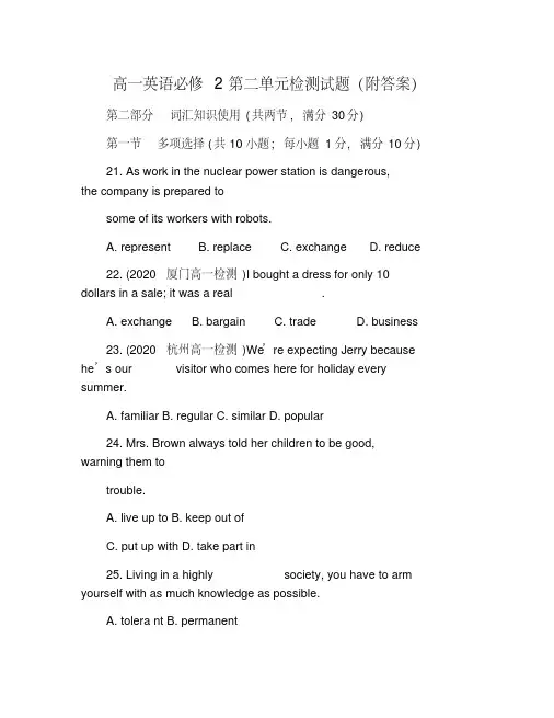 高一英语必修2第二单元检测试题（附答案）