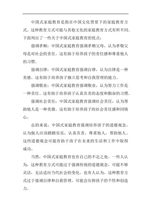 中国式家庭教育的优点