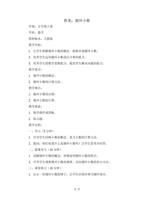 循环小数(教案)-五年级上册数学人教版