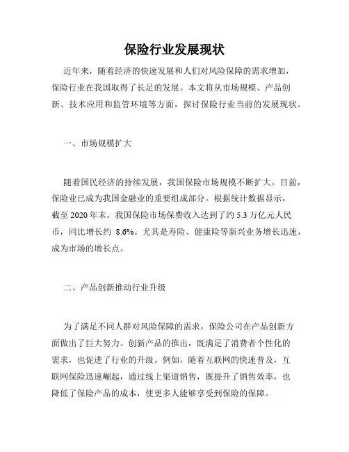 保险行业发展现状