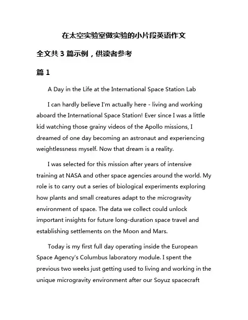 在太空实验室做实验的小片段英语作文