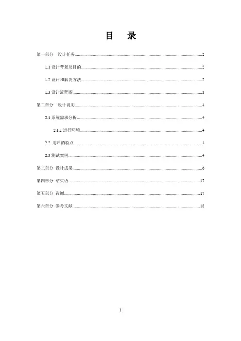 软件设计java毕业设计论文-安卓(app)软件开发设计与实现—爱记账