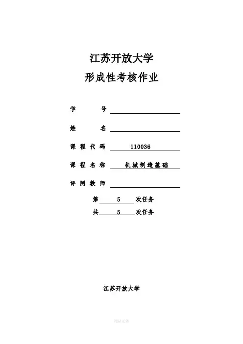 机械制造基础第5次作业