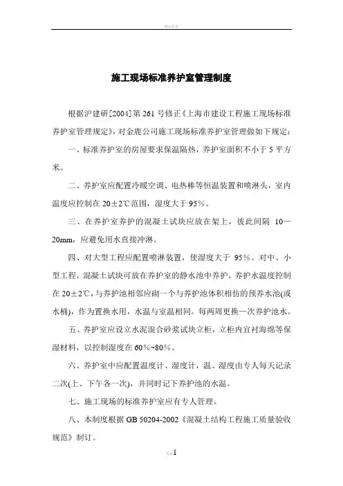 施工现场标准养护室管理制度