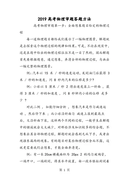 高考物理审题答题方法