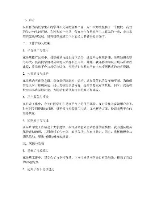 个人易班工作总结