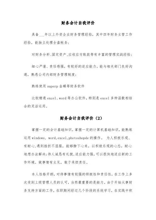 财务会计自我评价（3篇）
