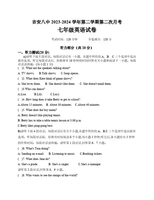 吉安八中2023-2024学年第二学期第二次月考七年级英语试卷