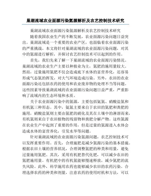 巢湖流域农业面源污染氮源解析及农艺控制技术研究