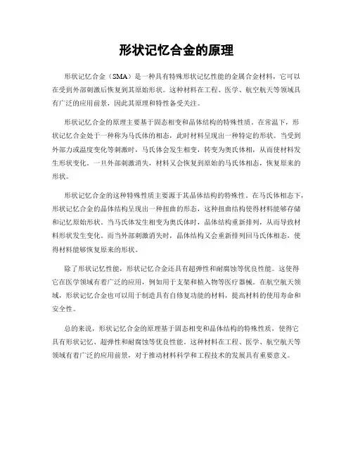 形状记忆合金的原理