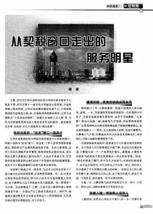 从契税窗口走出的服务明星