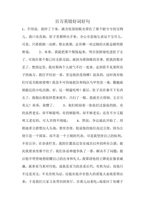 百万英镑好词好句