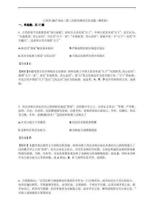 江西省2017届高三第三次联考测试历史试题(解析版).
