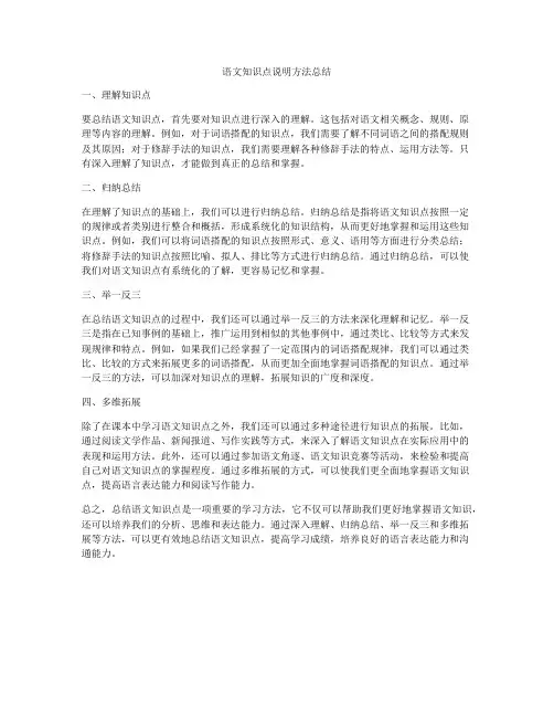 语文知识点说明方法总结