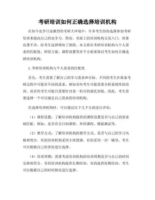 考研培训如何正确选择培训机构