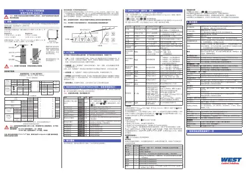 WEST6100中文简明安装及操作说明书