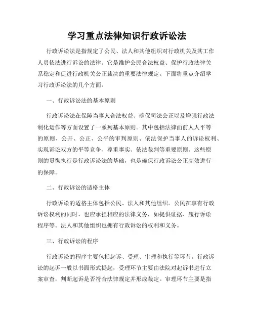 学习重点法律知识行政诉讼法