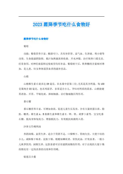 023霜降季节吃什么食物好