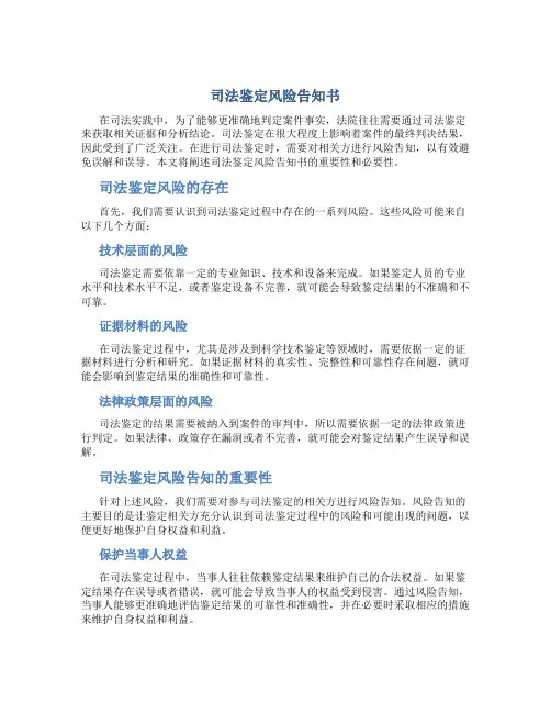 司法鉴定风险告知书