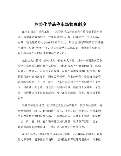 危险化学品停车场管理制度