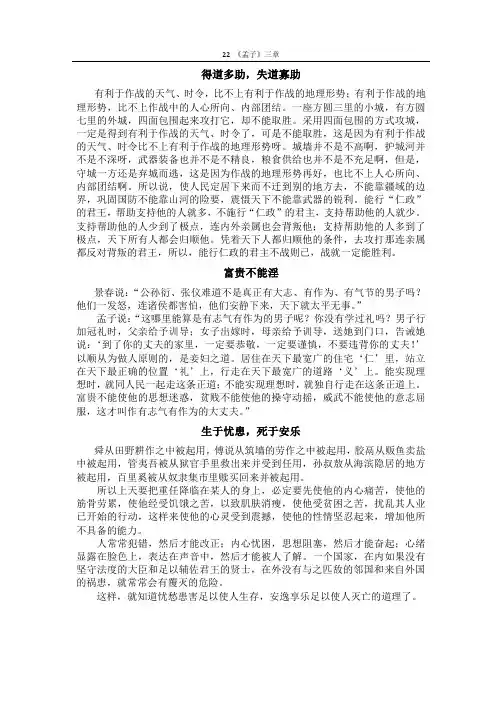 22 《孟子》三章全文翻译