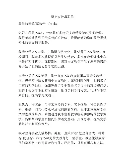 语文家教求职信