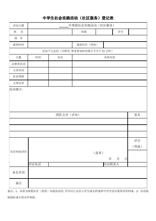 中学生社会实践活动(社区服务)登记表