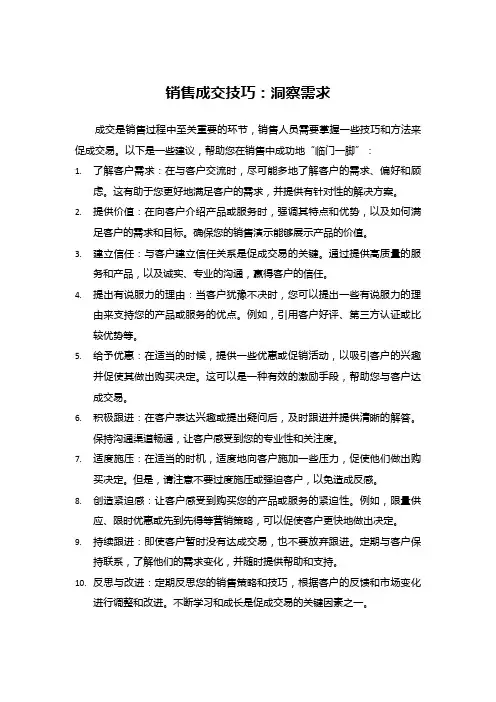 销售成交技巧：洞察需求