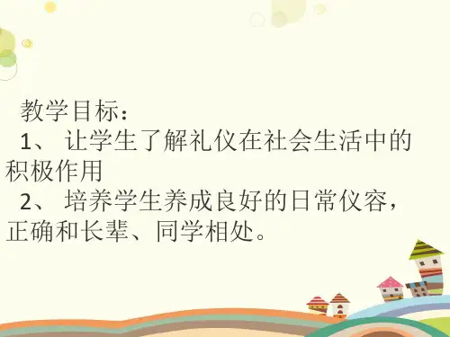 初中劳动与技术苏教七年级全一册工艺制作 劳动技术PPT