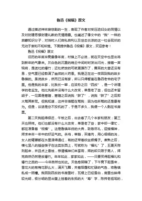 鲁迅《祝福》原文