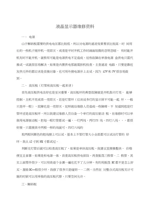 液晶显示器维修资料